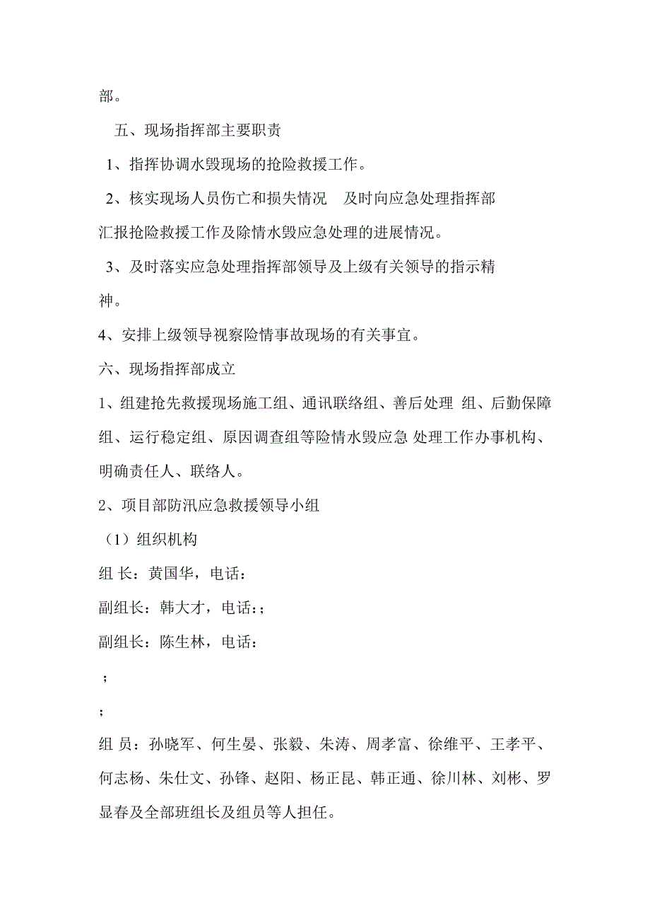 四川某大桥延伸线工程防汛应急预案_第3页