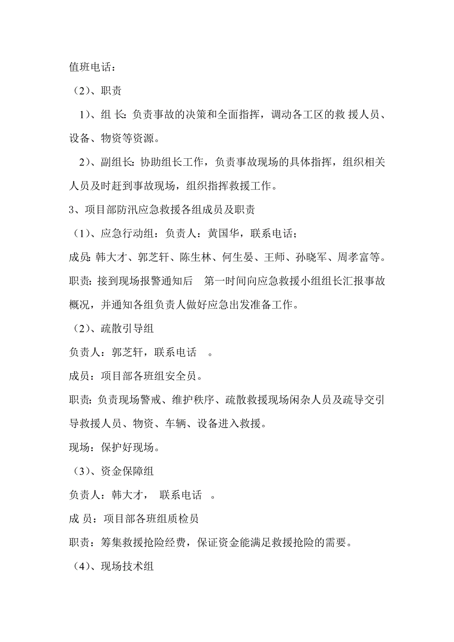 四川某大桥延伸线工程防汛应急预案_第4页