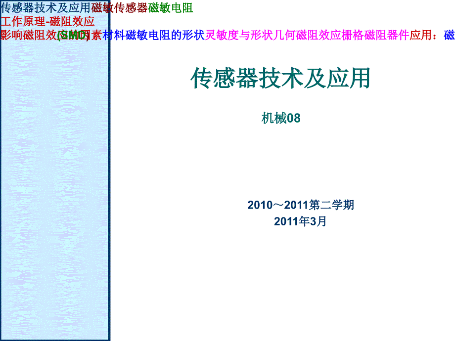 传感器45章磁敏传感器_第1页