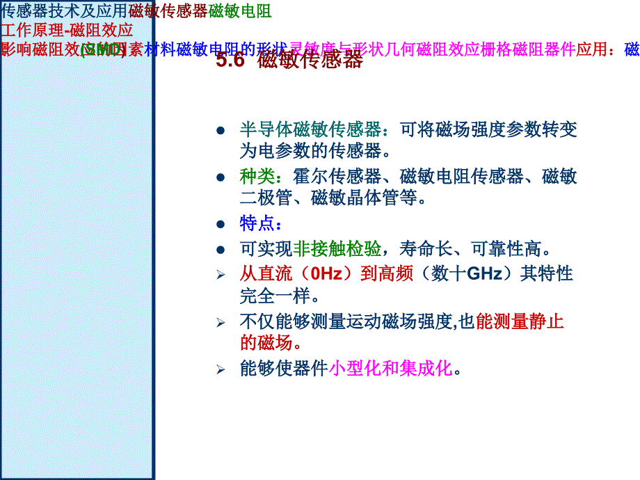 传感器45章磁敏传感器_第2页