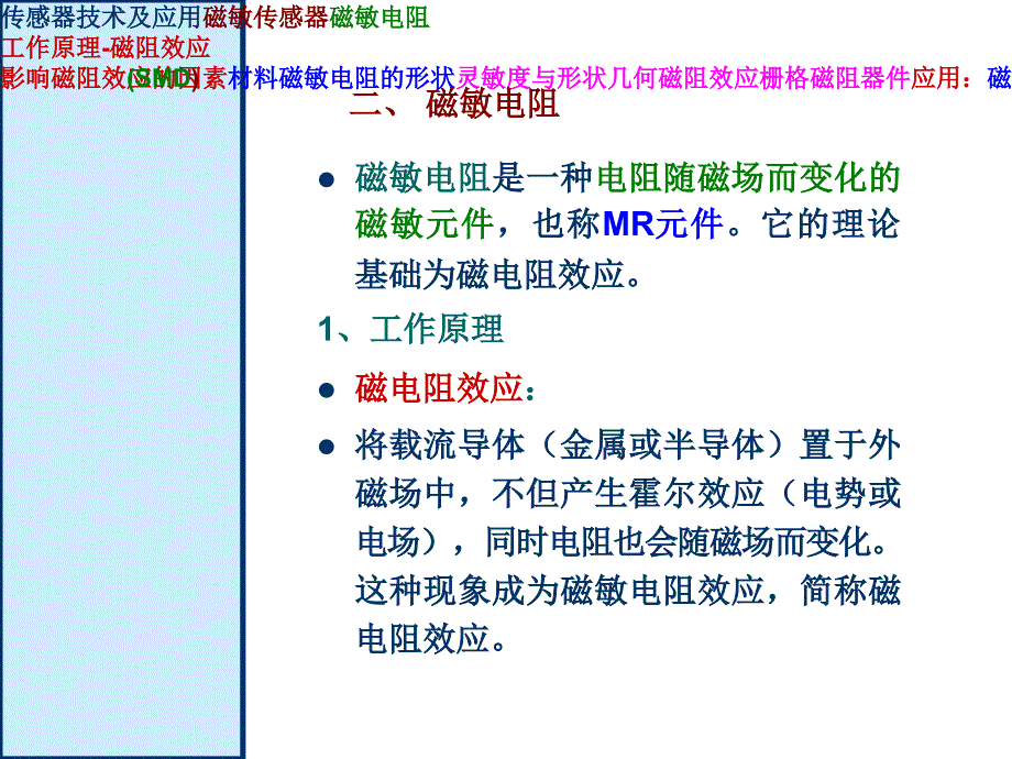 传感器45章磁敏传感器_第4页