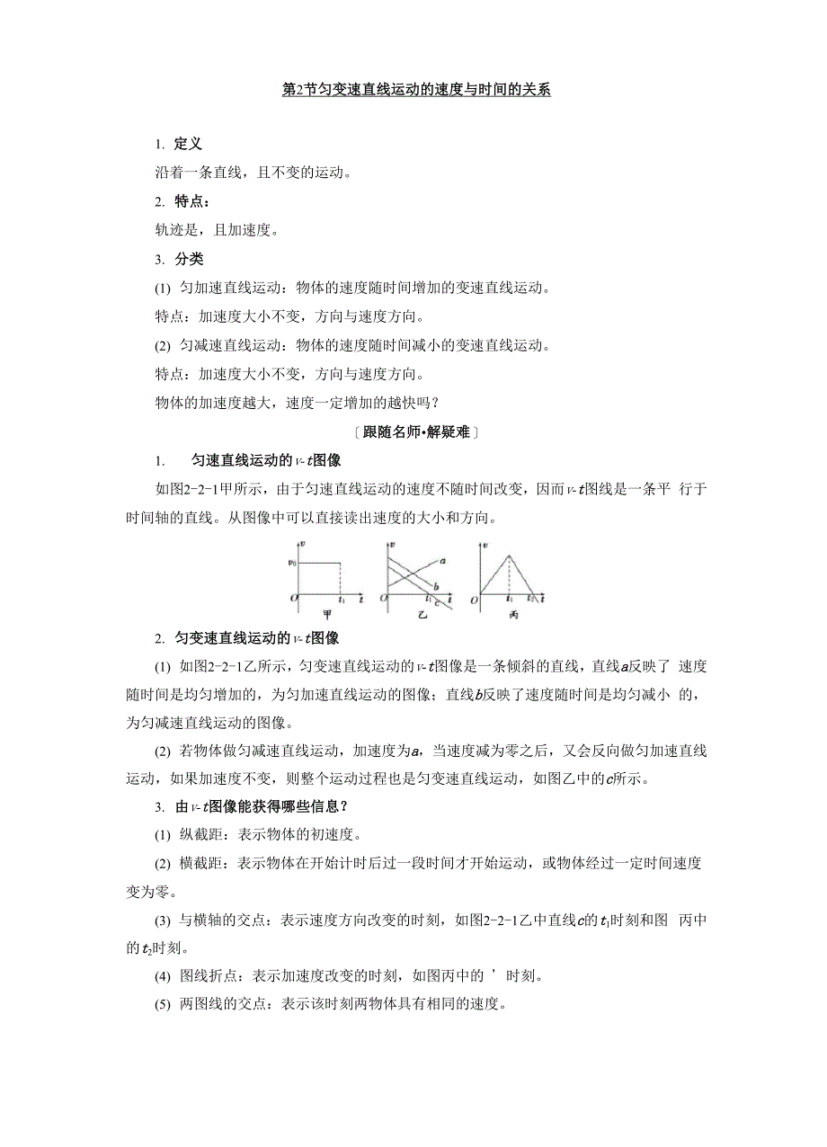 22速度与时间的关系_第1页