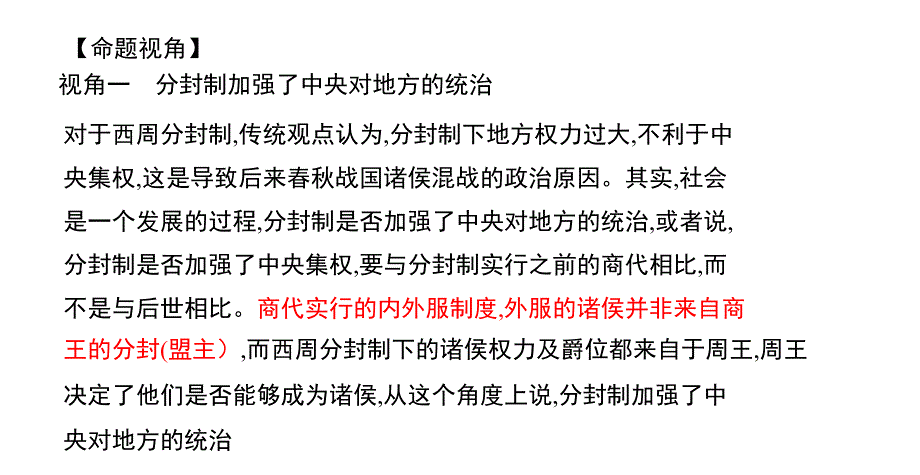 二轮复习先秦概要_第3页