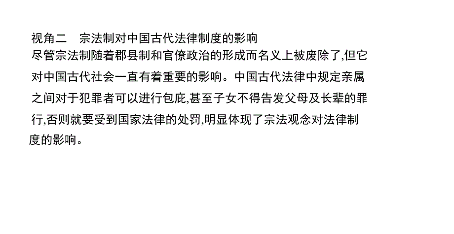 二轮复习先秦概要_第4页