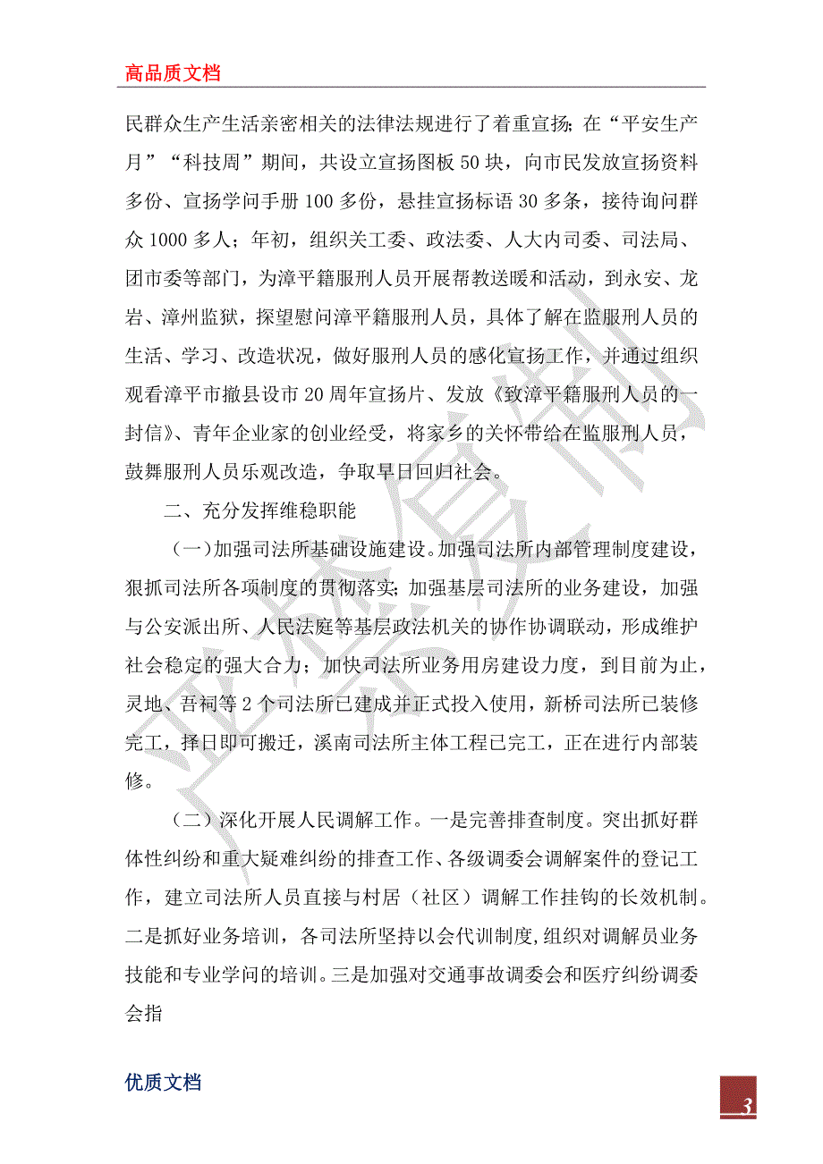 2023年市司法行政半年工作总结暨下半年工作打算_1_第3页