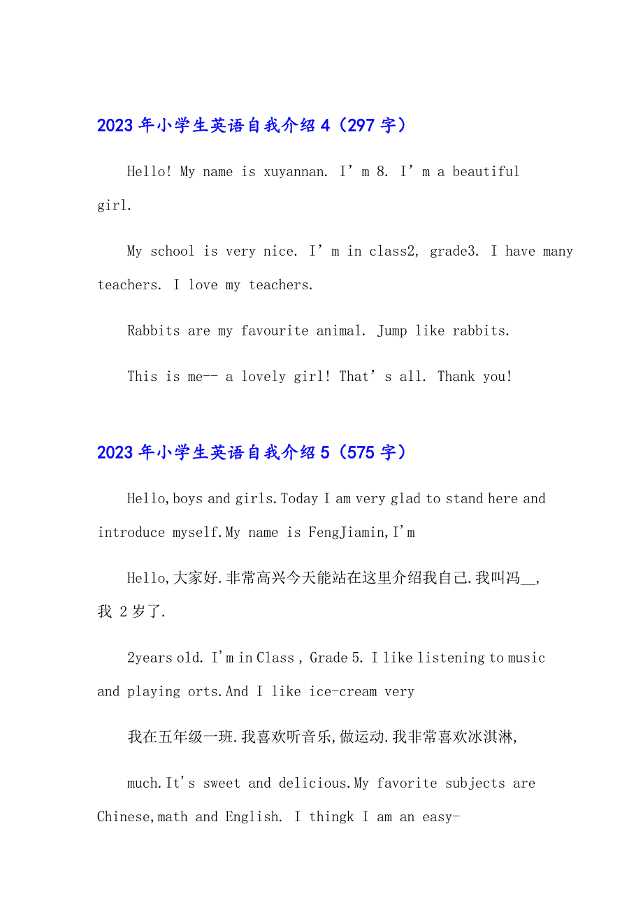 2023年小学生英语自我介绍（精编）_第3页