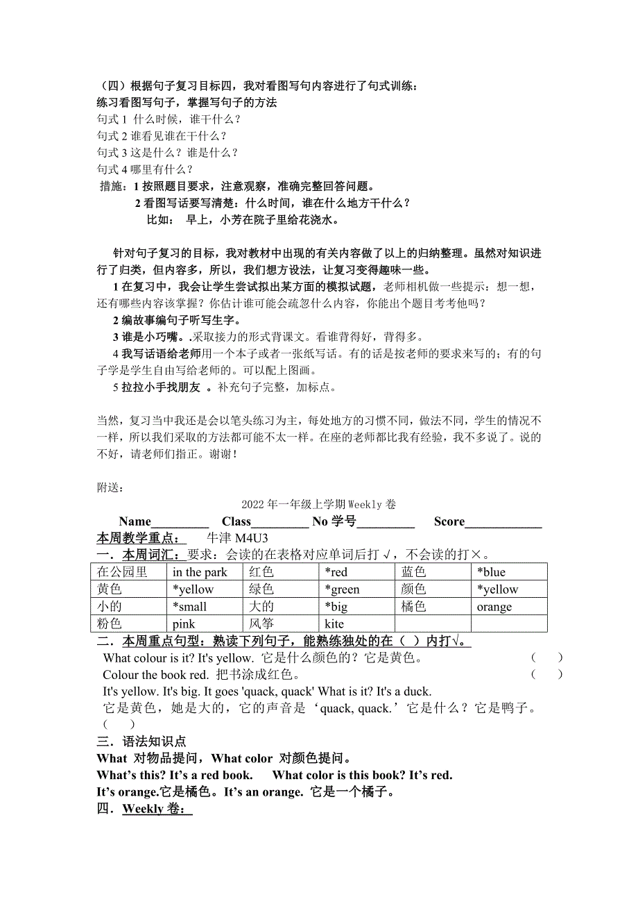 2022年一年级上句子复习教案建议_第4页