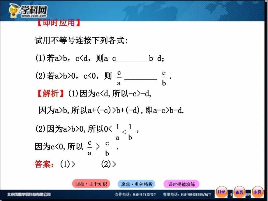 高中全程复习方略配套课件16.1不等式的基本性质含有绝对值的不等式苏教版数学理_第5页