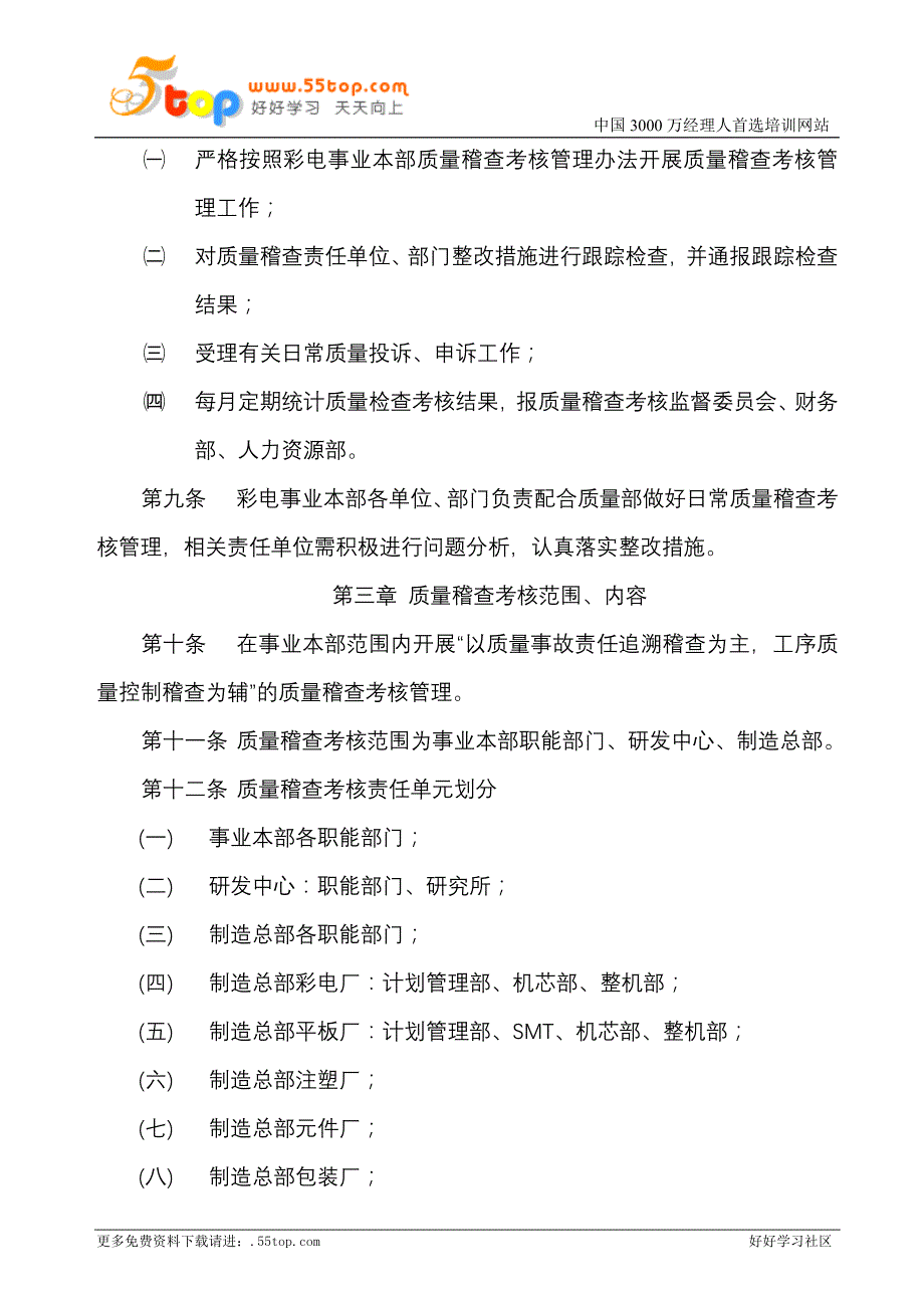 质量稽查考核管理办法_第2页