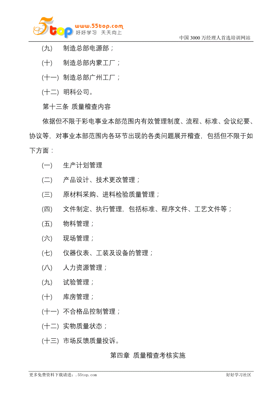 质量稽查考核管理办法_第3页