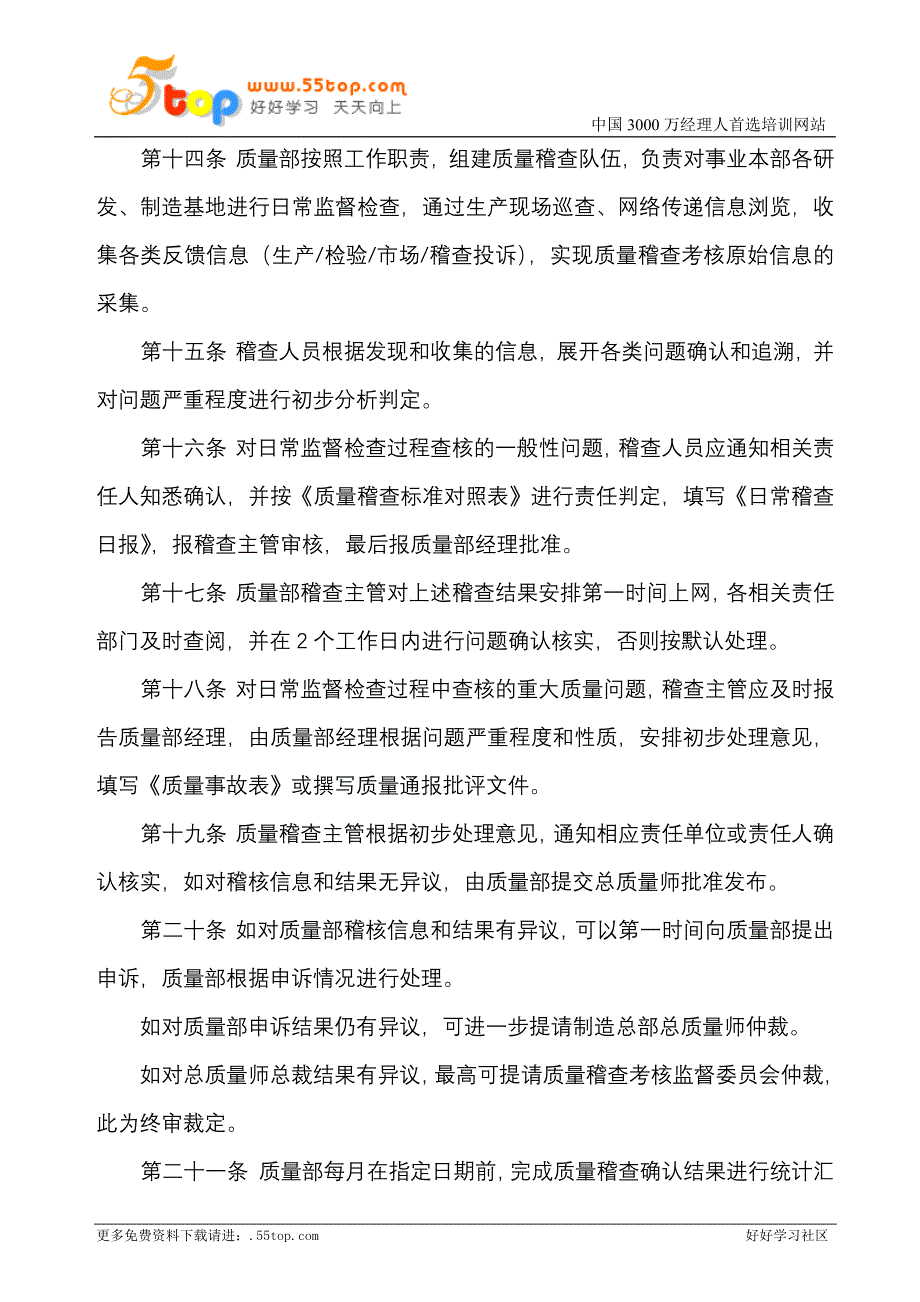 质量稽查考核管理办法_第4页