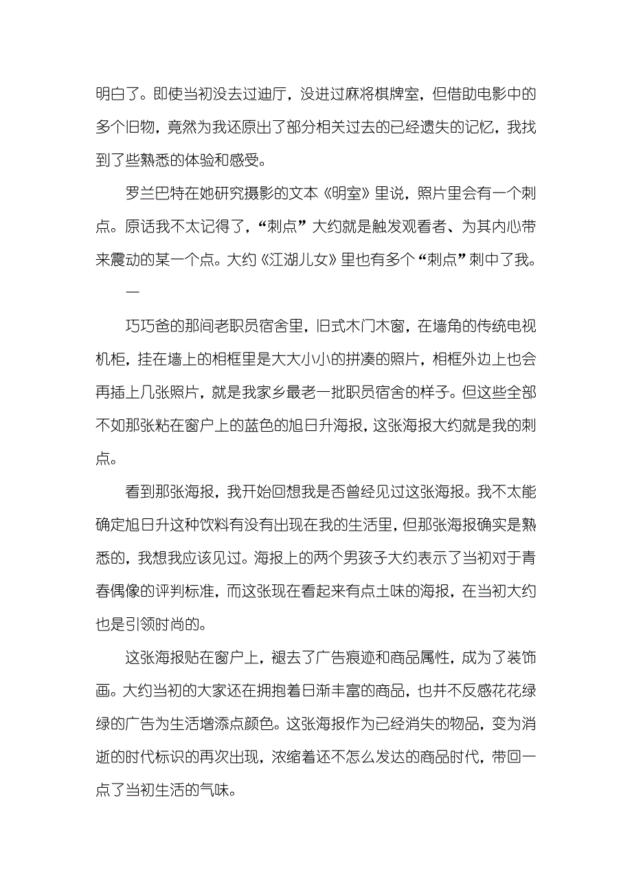 电影《江湖儿女》心得体会_第2页