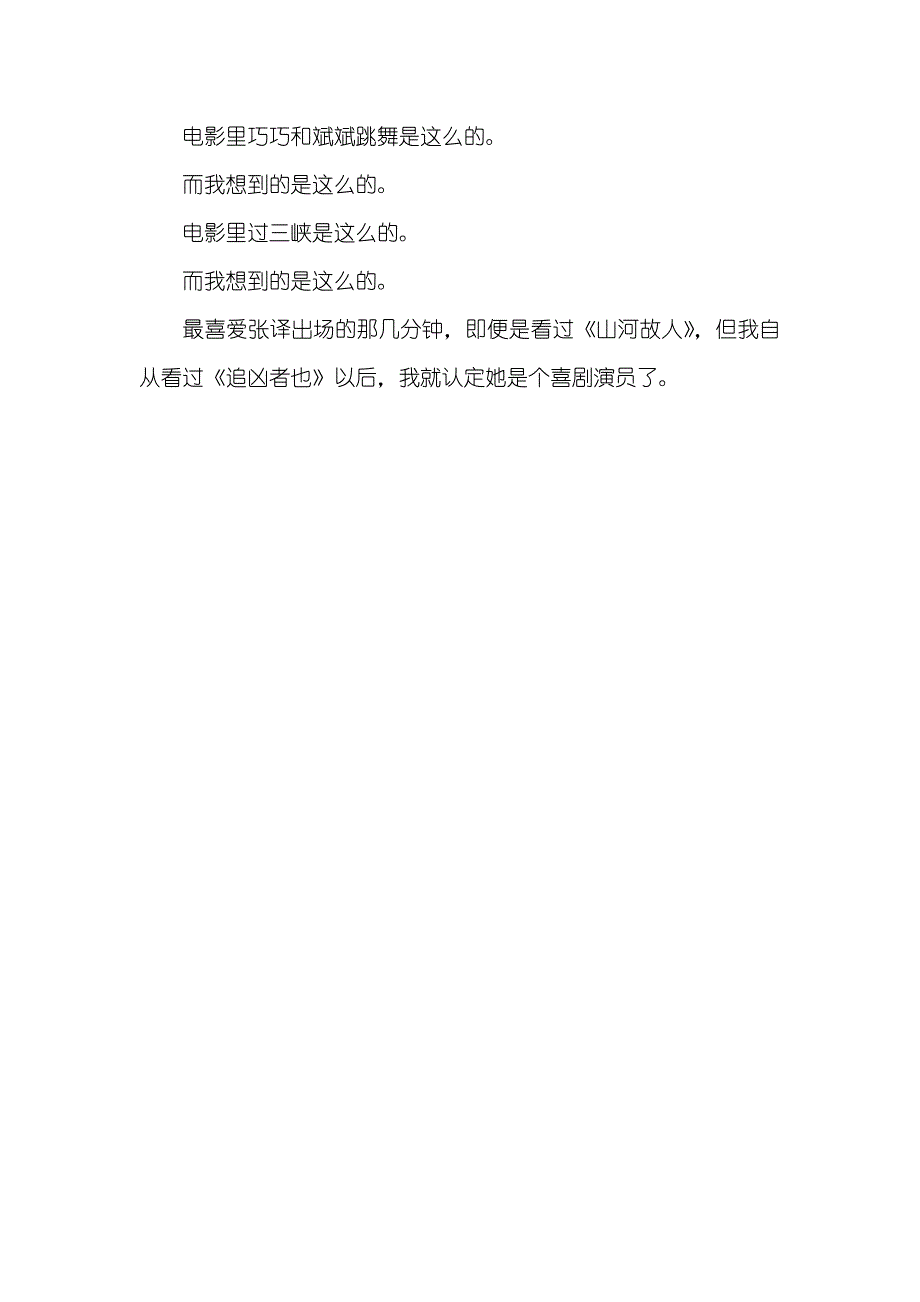 电影《江湖儿女》心得体会_第4页