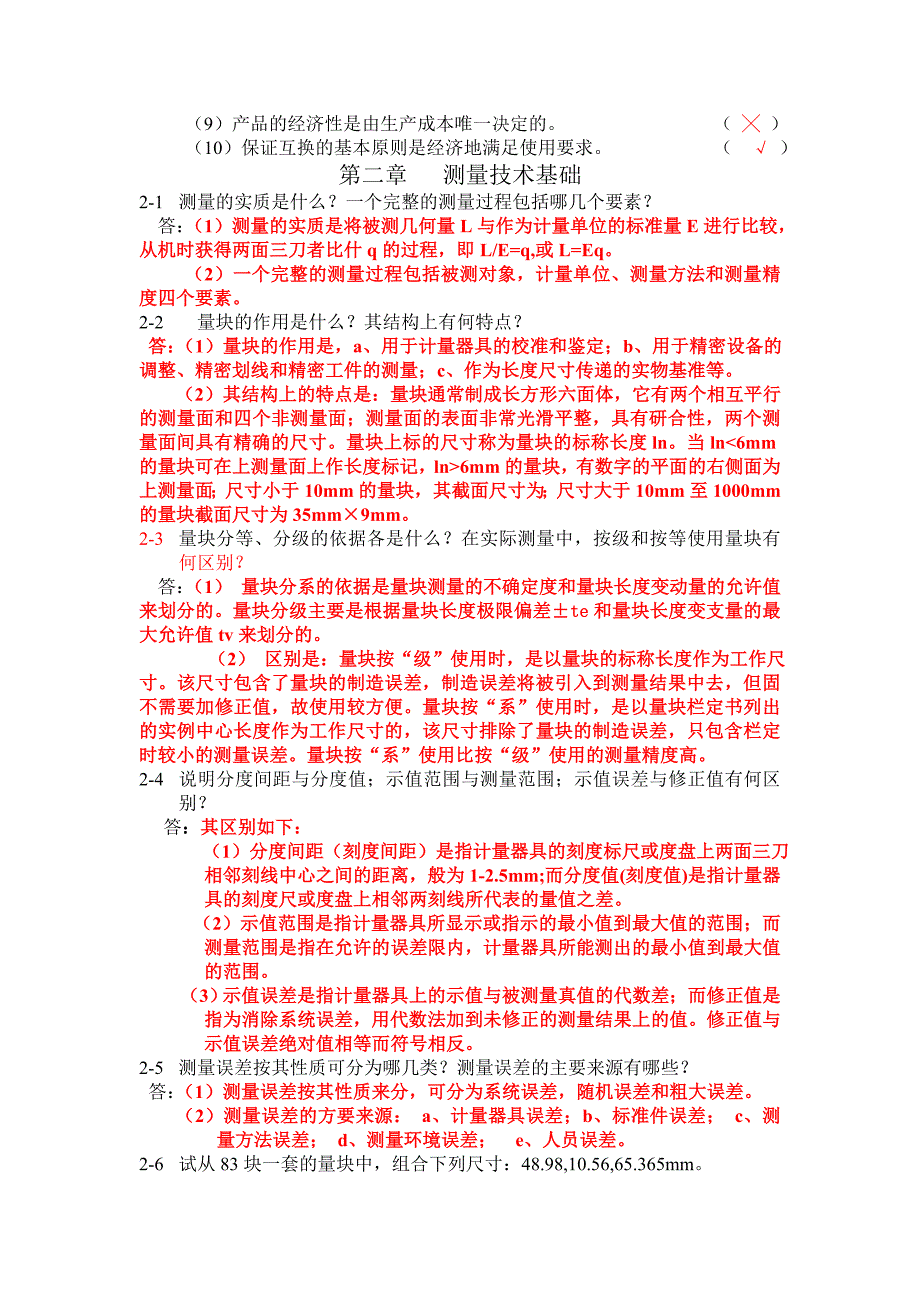 互换性习题及答案_第3页