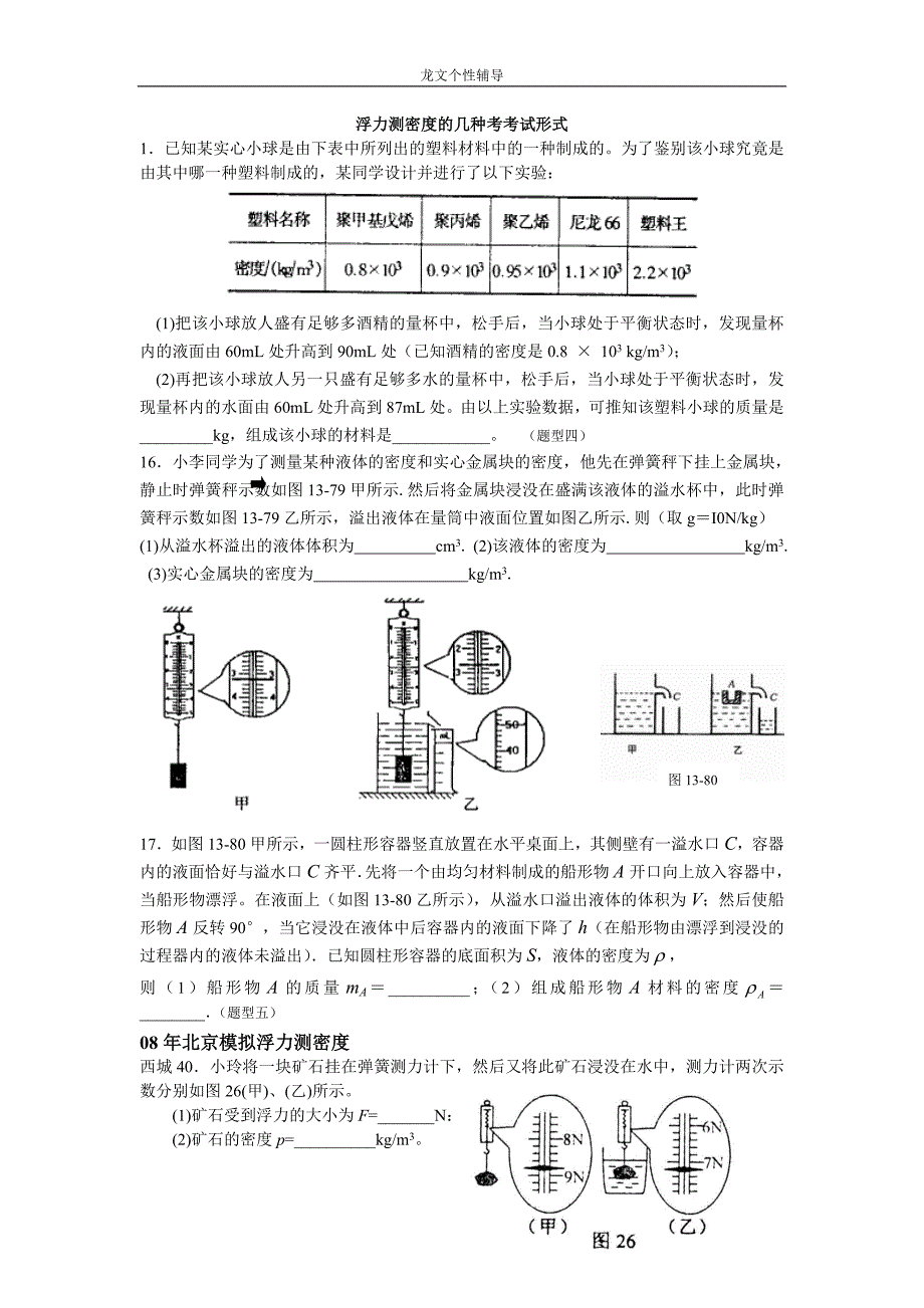 浮力测密度习题_第1页