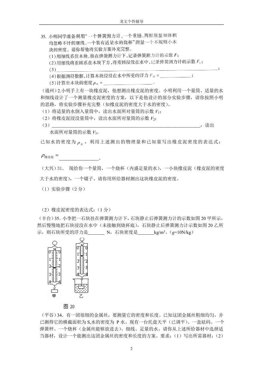 浮力测密度习题_第2页