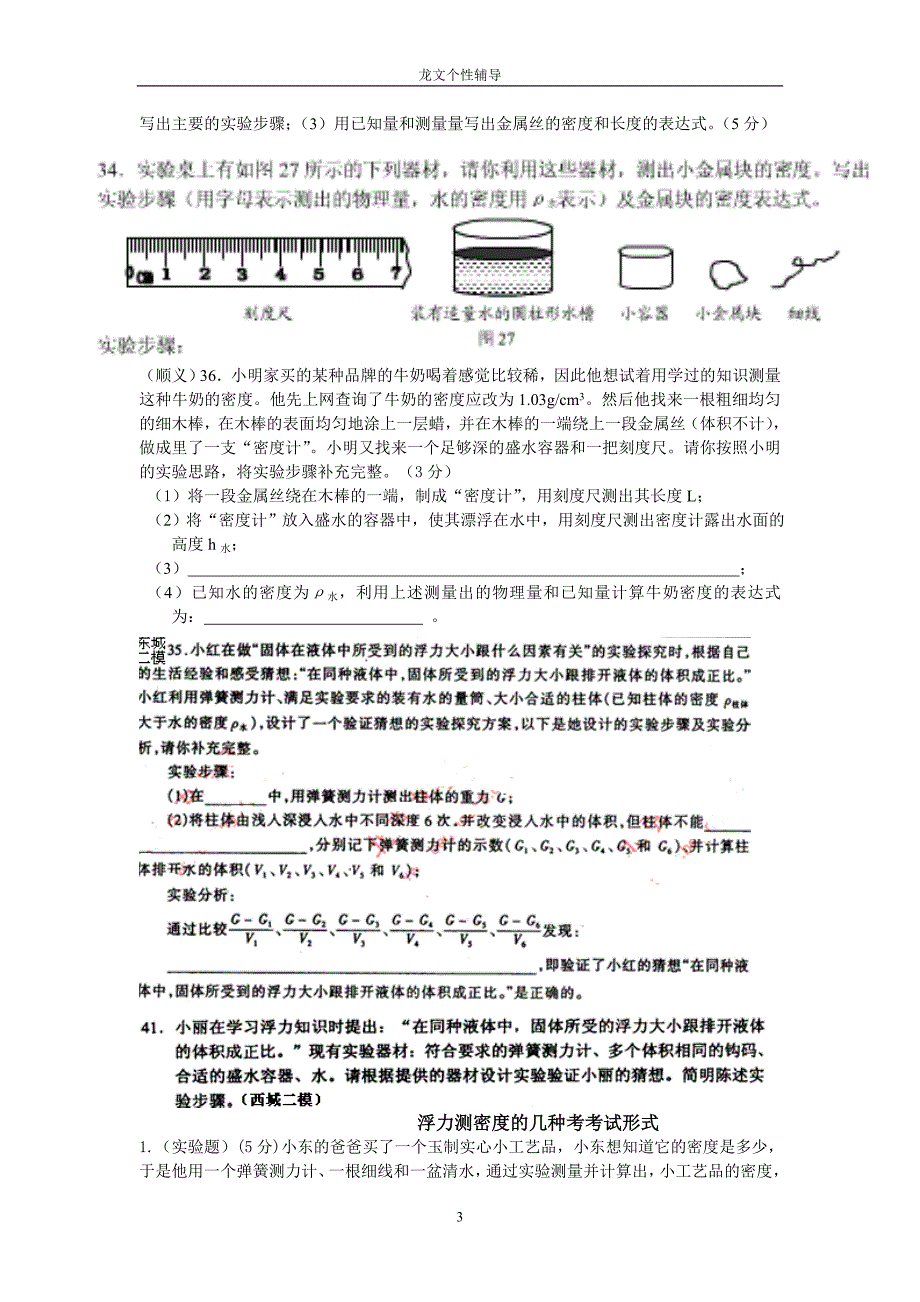 浮力测密度习题_第3页