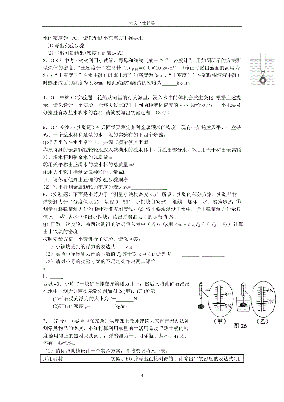 浮力测密度习题_第4页