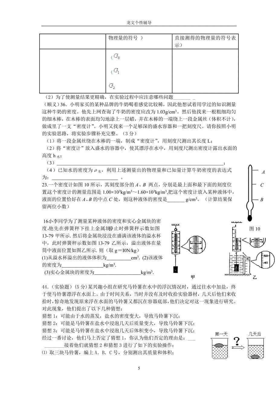 浮力测密度习题_第5页