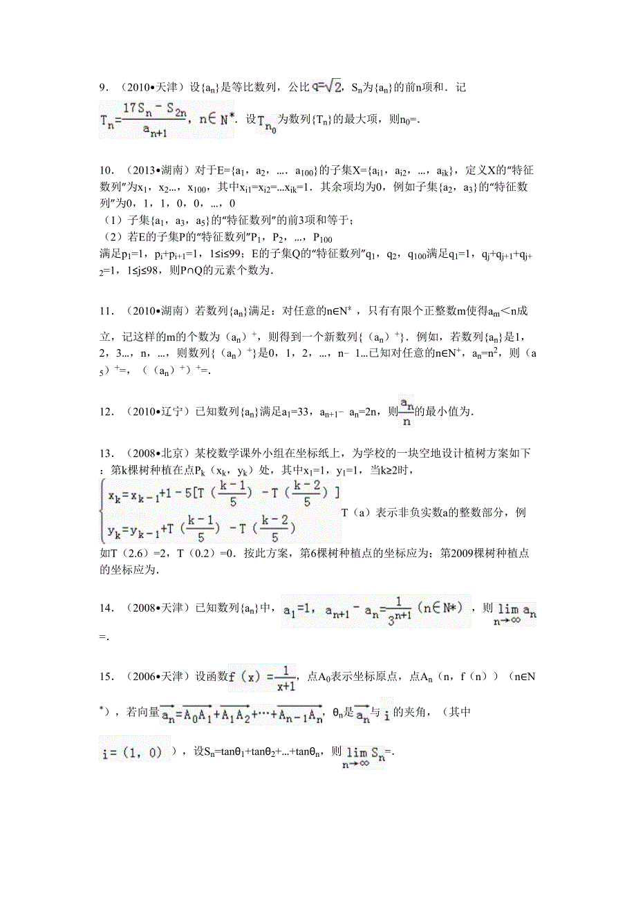 高中数学经典高考难题集锦解析版10_第2页