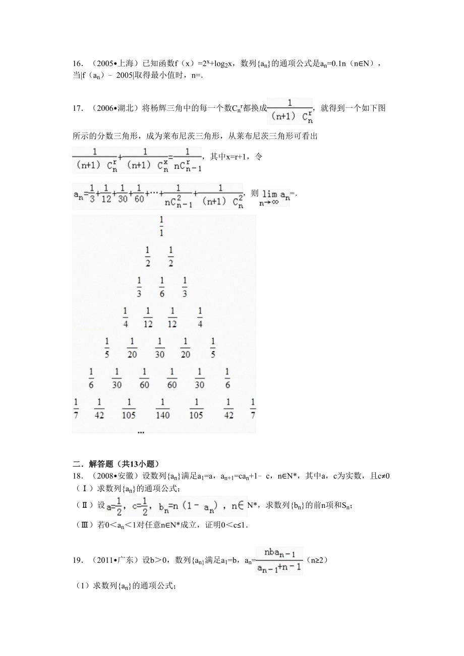 高中数学经典高考难题集锦解析版10_第3页