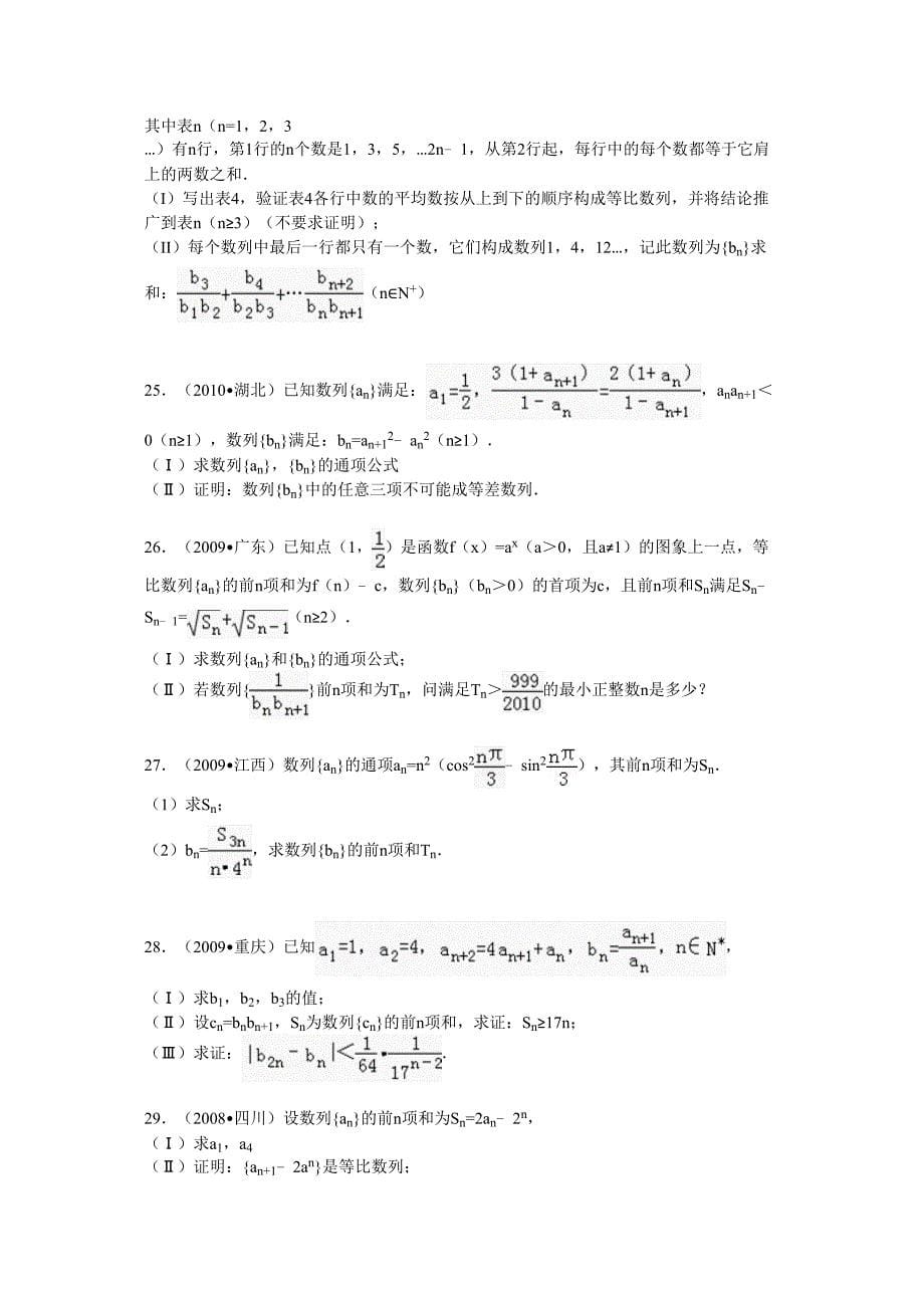 高中数学经典高考难题集锦解析版10_第5页