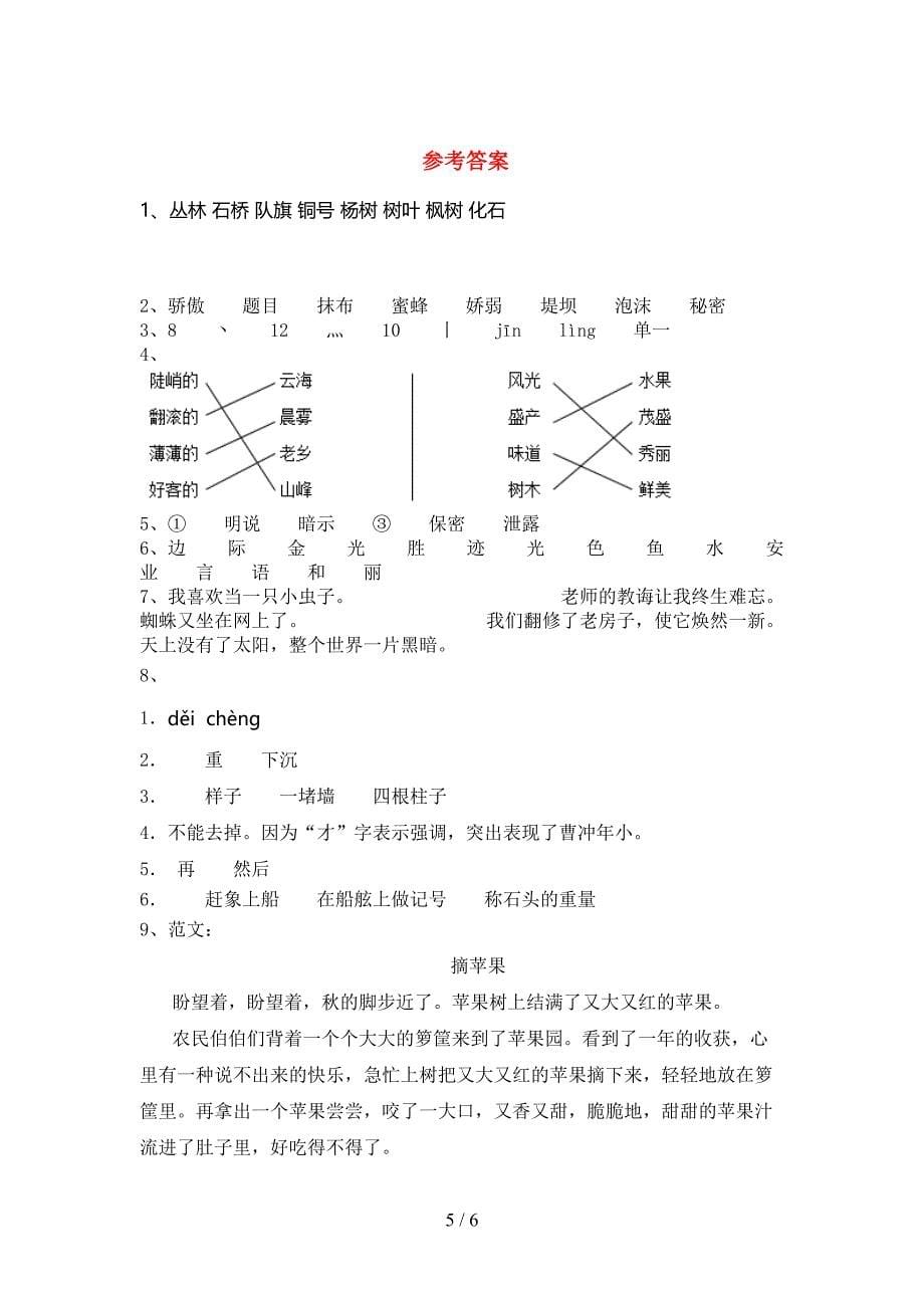 2023年部编版二年级语文上册期末考试题及答案【完整版】.doc_第5页