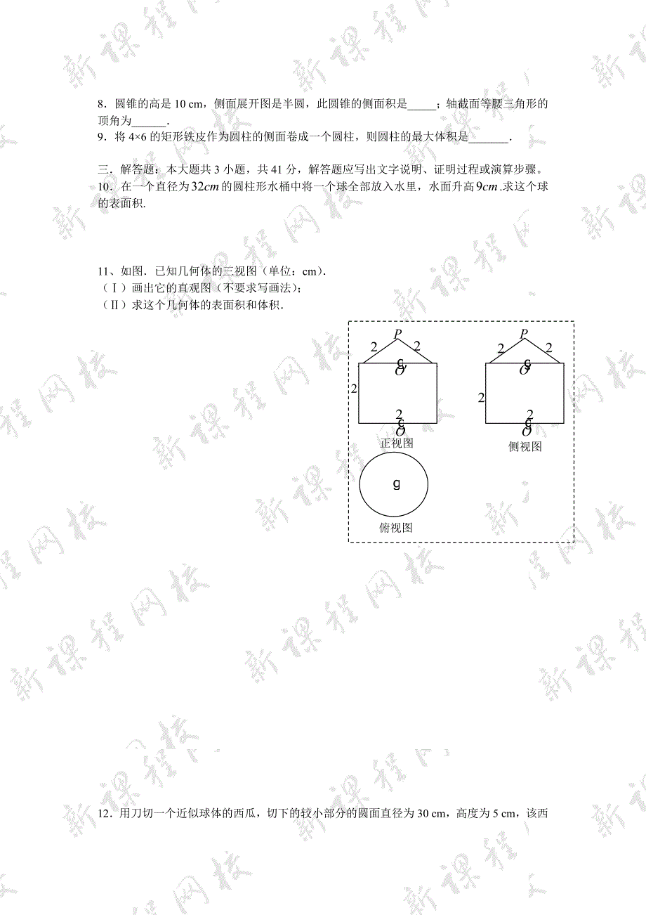 数学必修2练习一_第2页