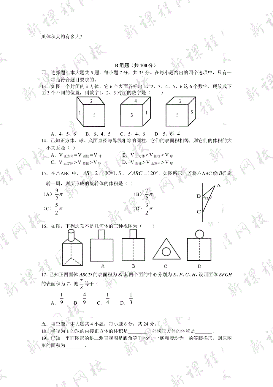 数学必修2练习一_第3页