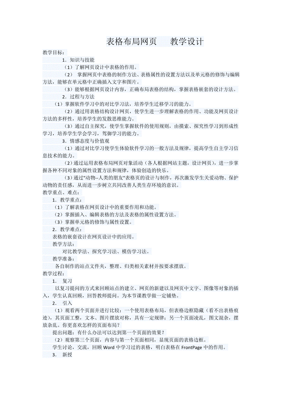 表格布局网页教学设计_第1页