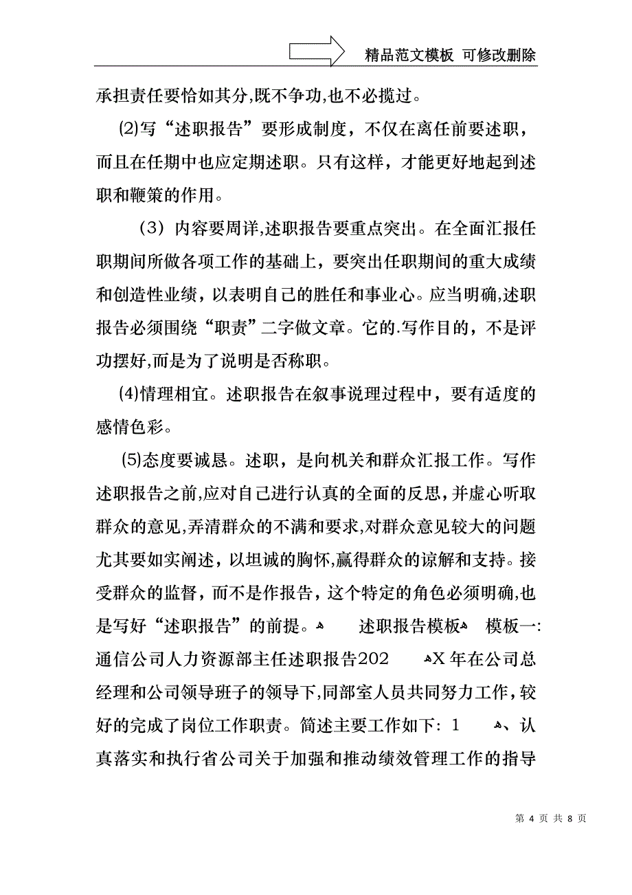 述职报告怎么写及范文_第4页