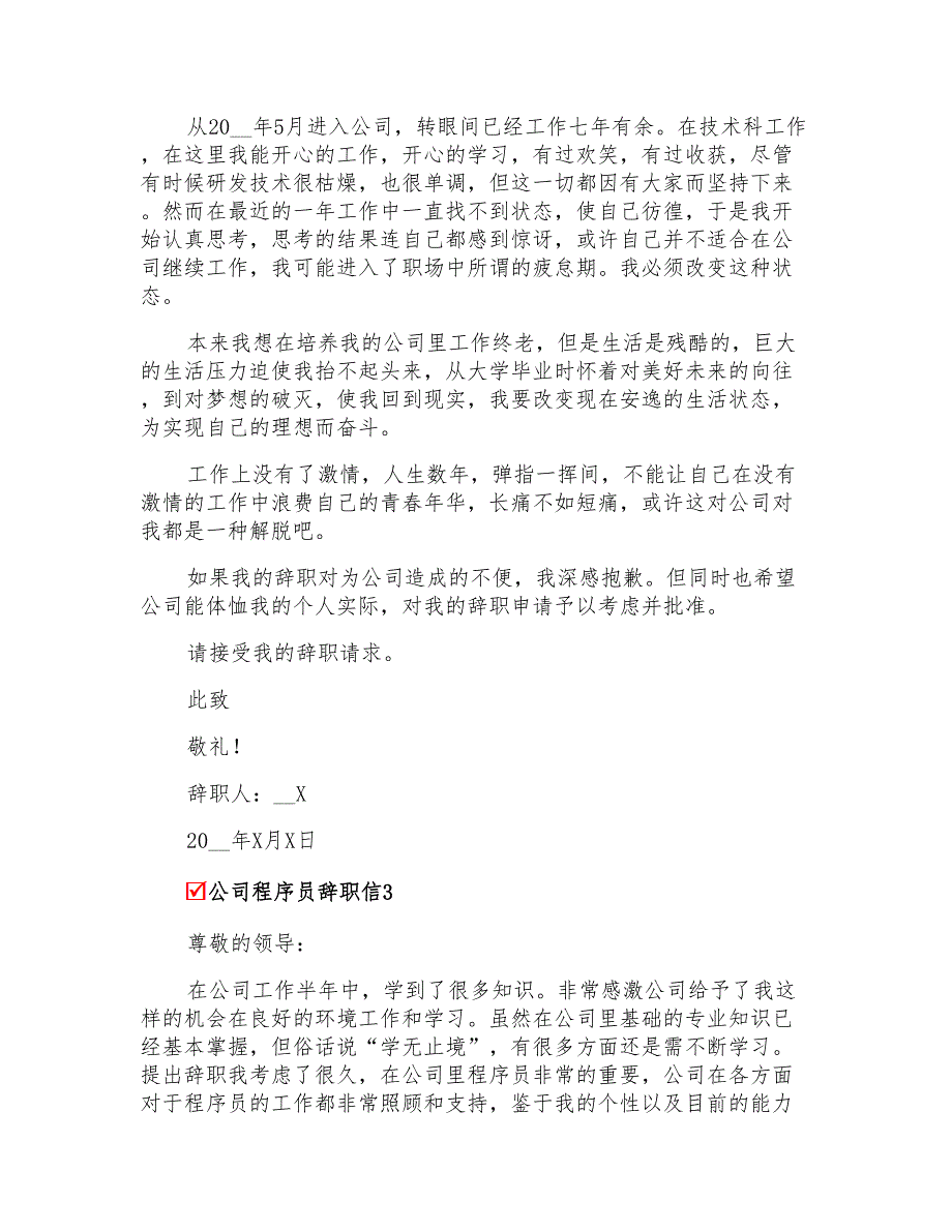 2022年公司程序员辞职信范文(精选5篇)_第2页