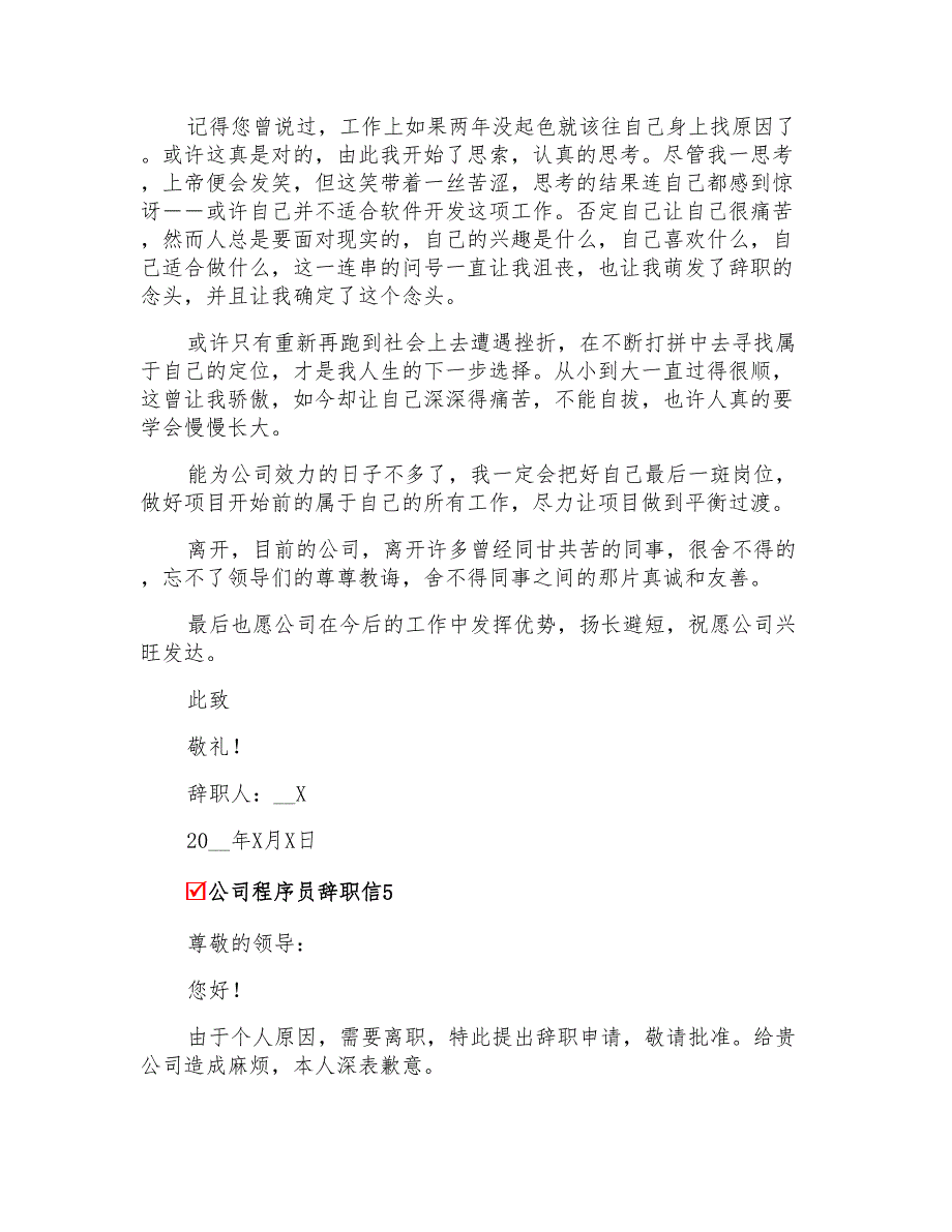 2022年公司程序员辞职信范文(精选5篇)_第4页