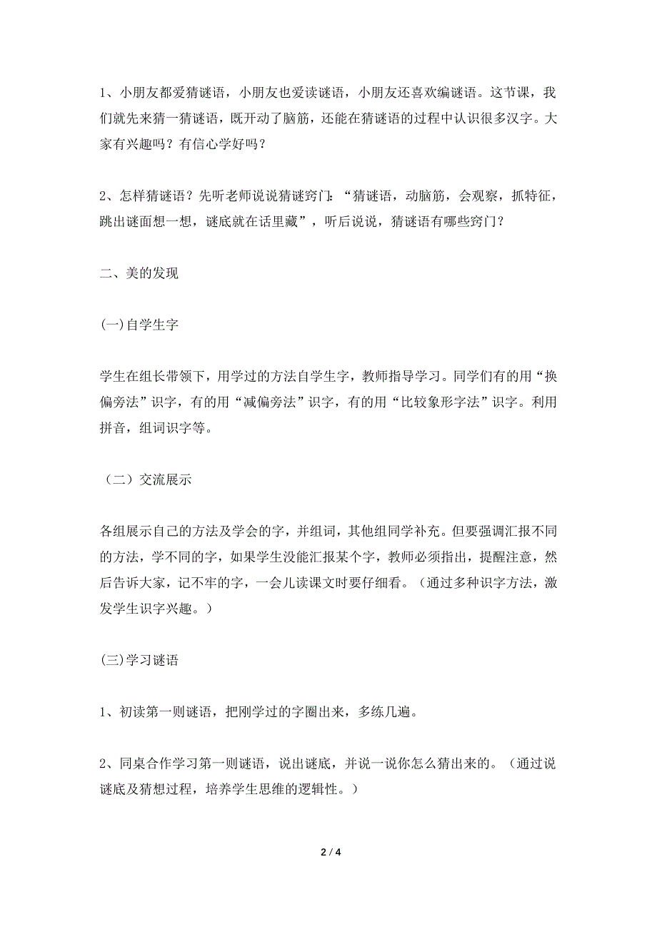 识字5-教学教案设计(人教版一年级下册)_第2页