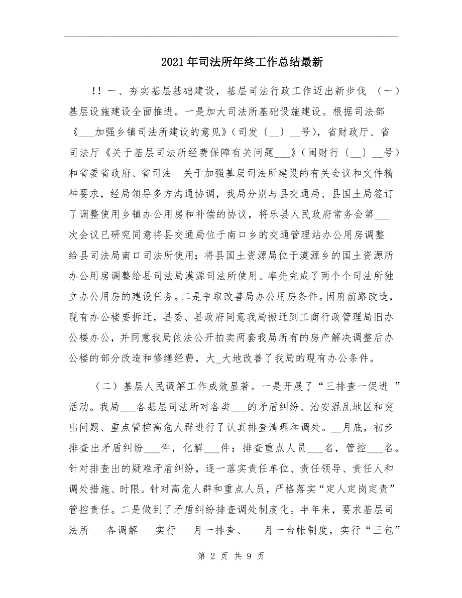 司法所年终工作总结最新_第2页