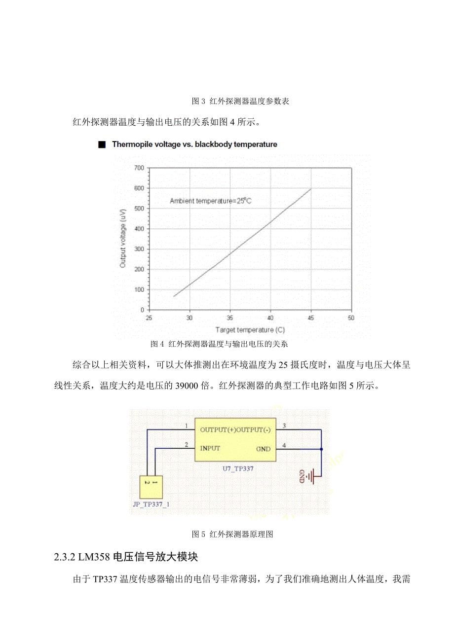 基于热电堆红外探测器的非接触人体表面温度测量系统设计.doc_第5页