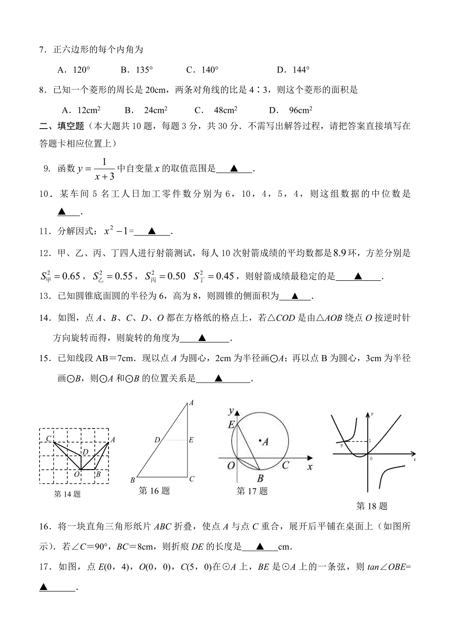 扬州中学教育集团树人学校九年级第三次模拟(教育精品)_第2页