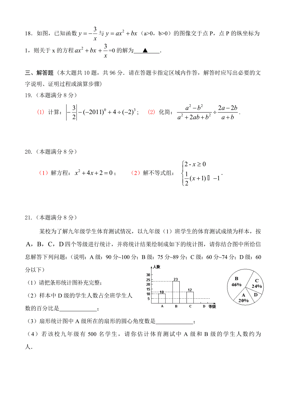 扬州中学教育集团树人学校九年级第三次模拟(教育精品)_第3页