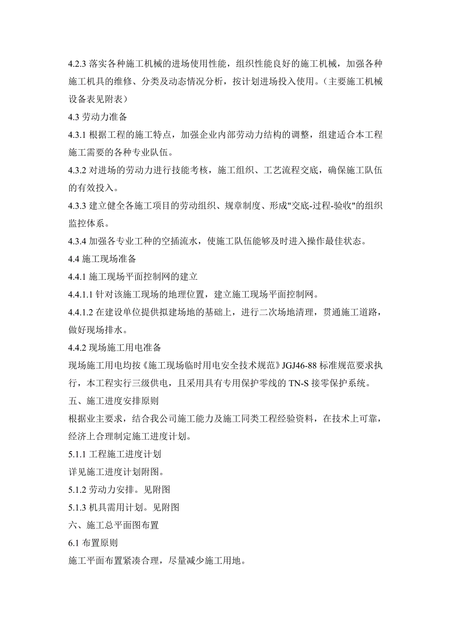 围墙施工方案91406.doc_第5页