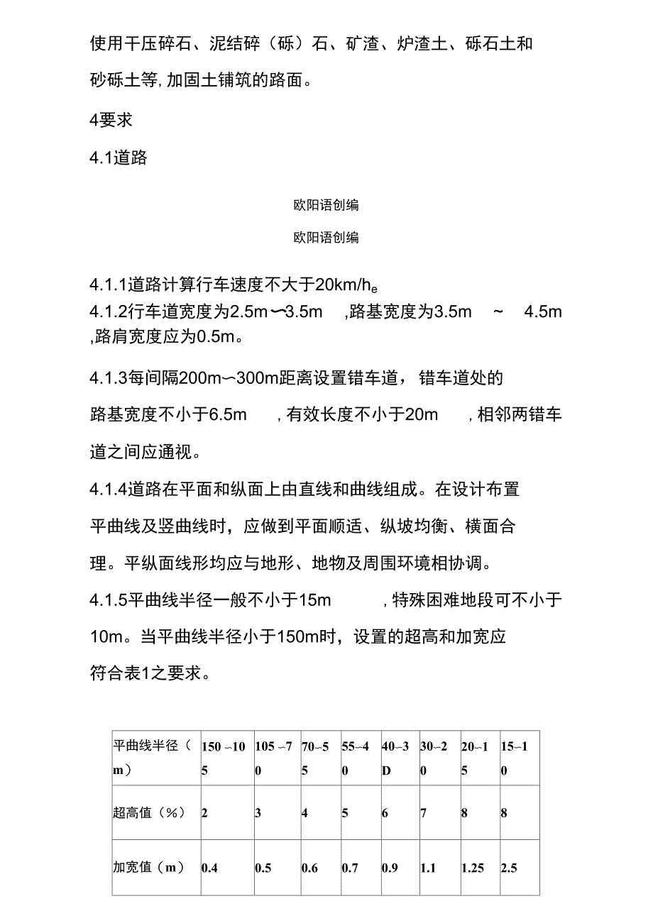 乡村机耕道通用技术条件_第3页