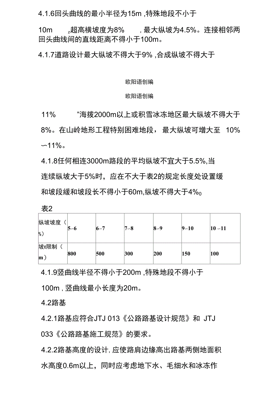 乡村机耕道通用技术条件_第4页