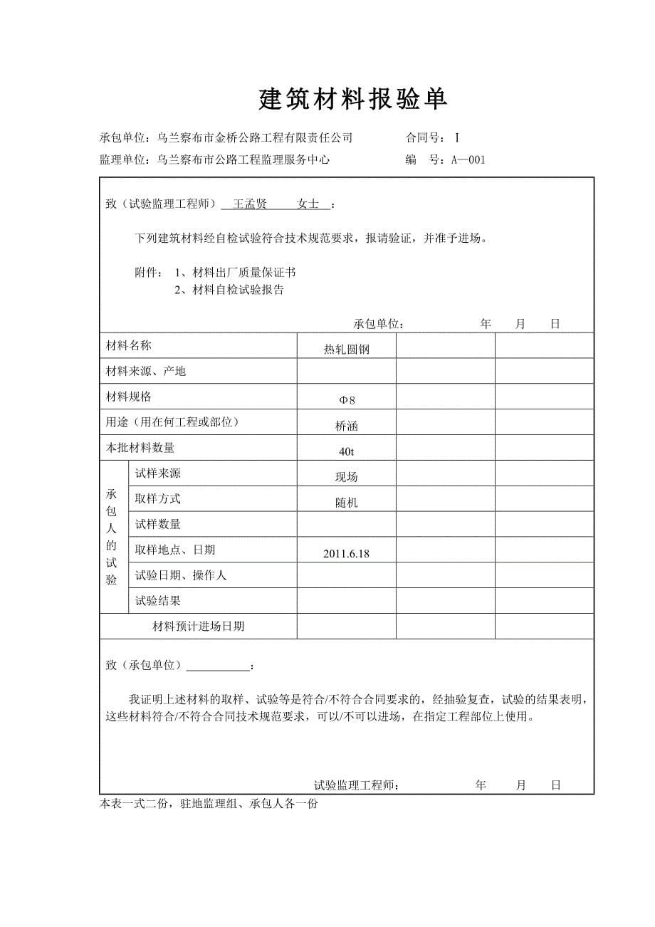 项目开工申请报告_第5页