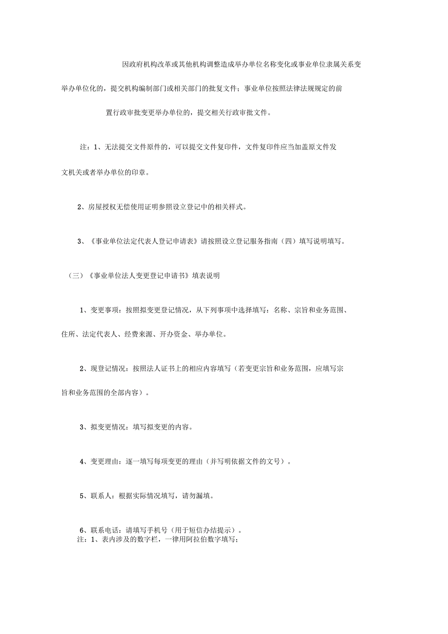 事业单位法人变更登记_第3页