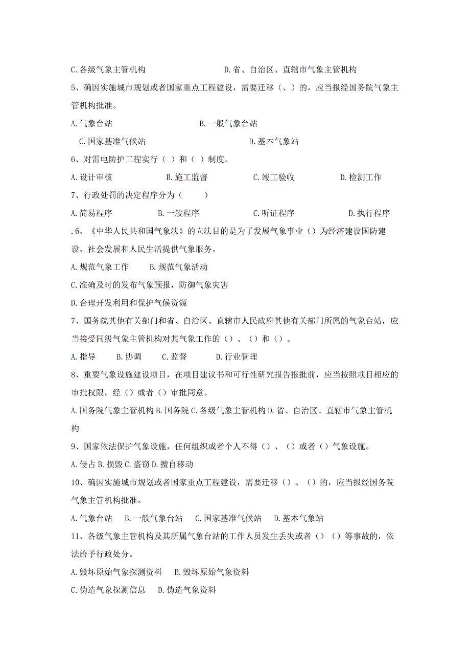 xx市气象局公开选拔副处级领导后备干部竞争上岗考试题_第3页