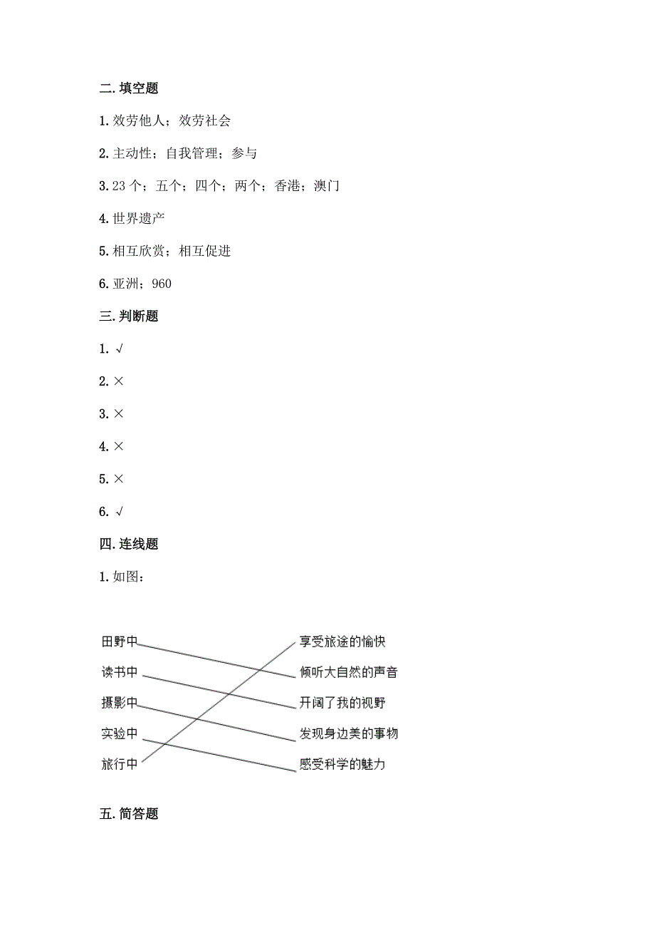 五年级上册道德与法治期末测试卷加答案(有一套).docx_第4页