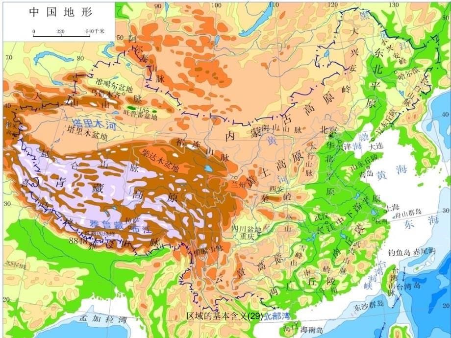 区域的基本含义29课件_第5页