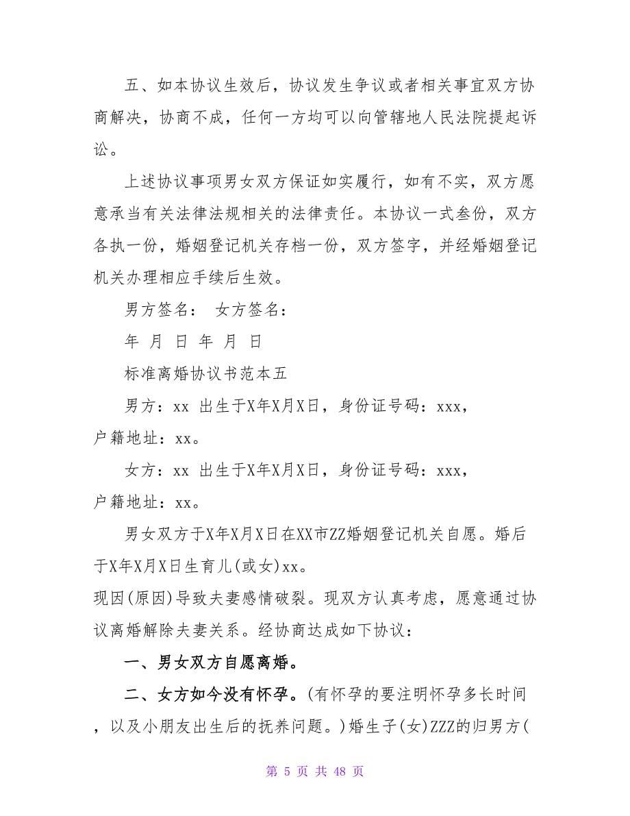 离婚财产分割协议书范本推荐2023.doc_第5页