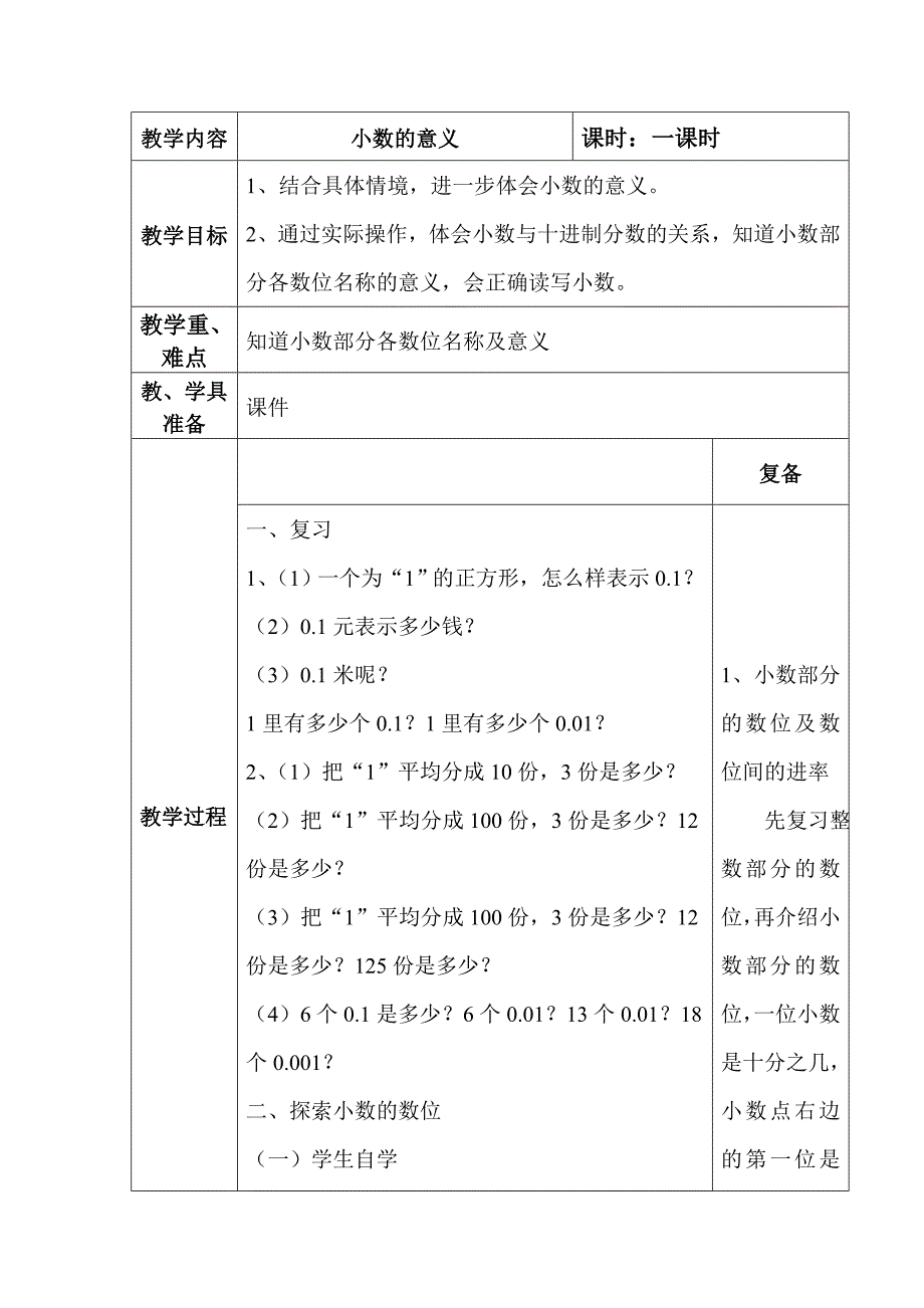 小数的意义教案.doc_第1页