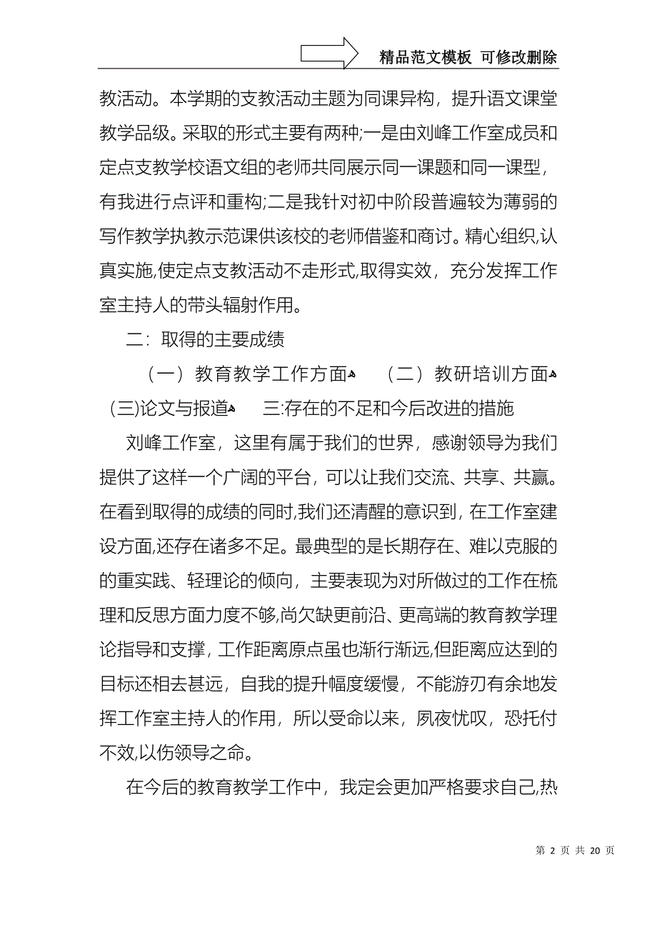 热门工作述职报告模板合集6篇_第2页