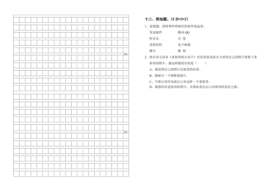 五年级下学期语文试卷(七)_第4页